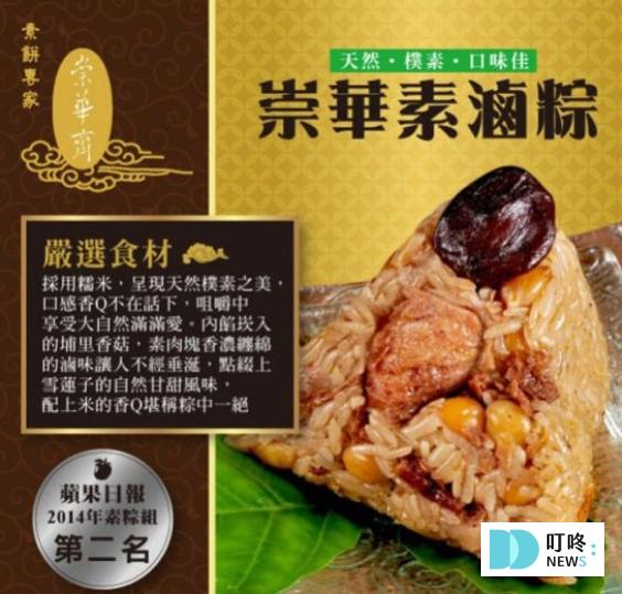 素食粽子推薦一、崇華齋-素滷粽
