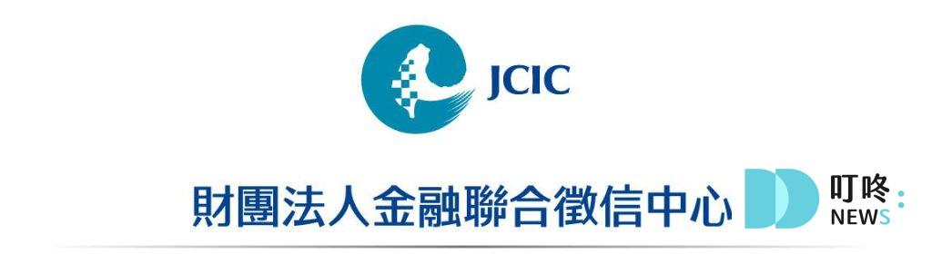 聯合徵信中心