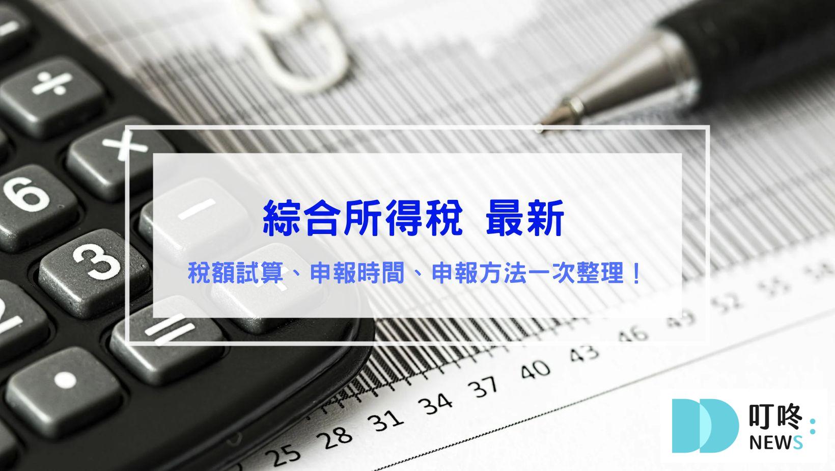 政府資訊- 叮咚News｜分享新奇與樂趣