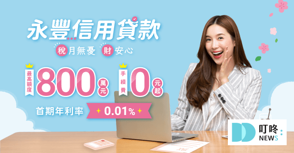 永豐銀行－數時貸
