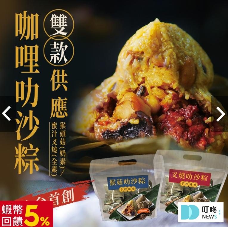 端午節素食粽子|精選10家冷凍宅配素食粽子,早鳥預購輕鬆準備拜拜 素食粽子推薦七、熱浪島-咖哩叻沙素粽