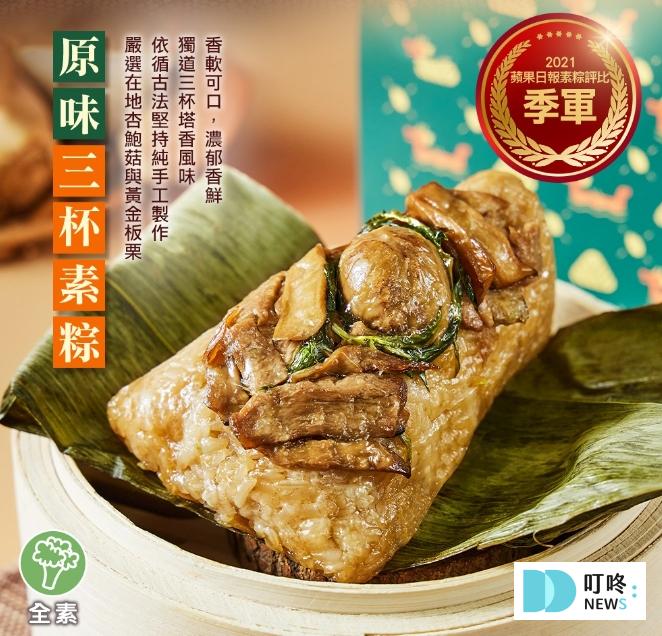素食粽子推薦八、祥和蔬食-三杯塔香素粽