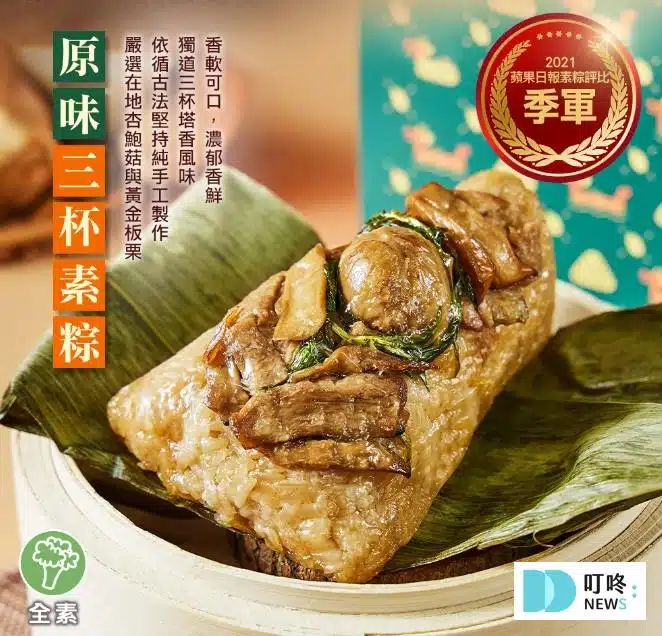 素食粽子推薦八、祥和蔬食-三杯塔香素粽