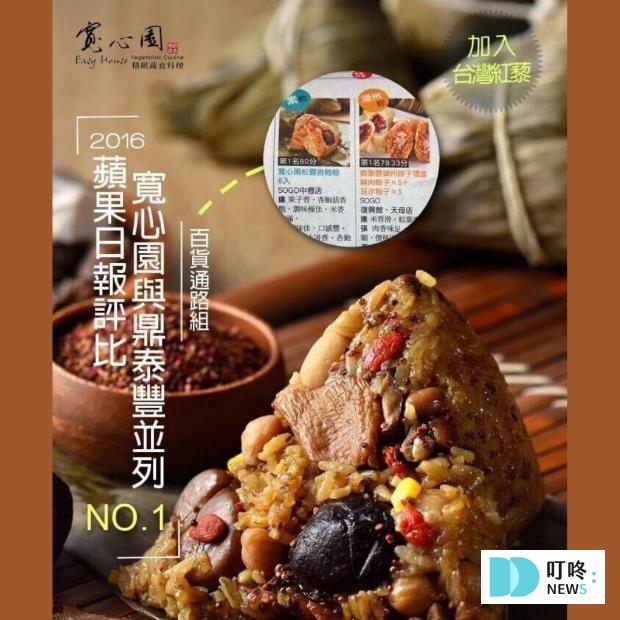 端午節素食粽子|精選10家冷凍宅配素食粽子,早鳥預購輕鬆準備拜拜 素食粽子推薦九、寬心園-紅藜松露杏鮑粽