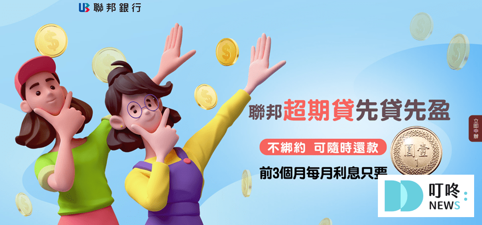 聯邦銀行－鈔期貸
