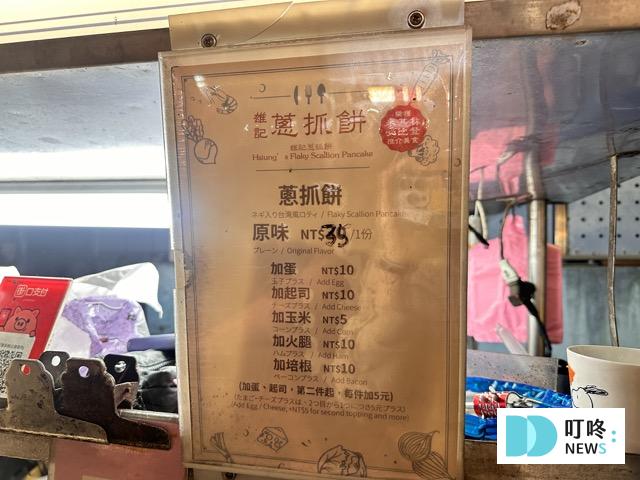 雄記蔥抓餅-菜單