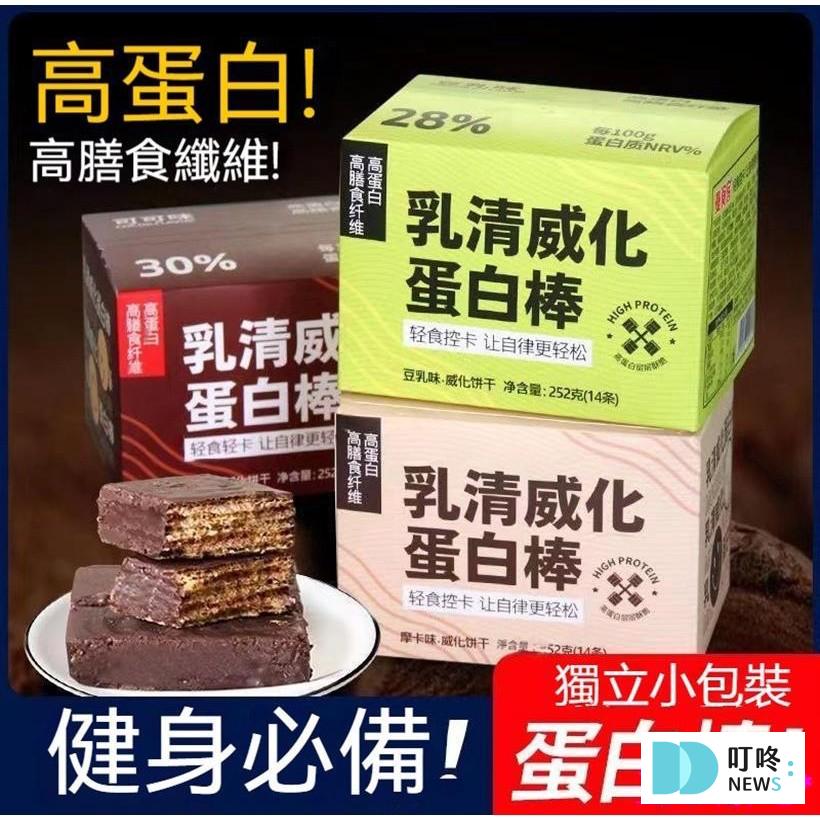 低熱量零食推薦8：威化蛋白棒＿零蔗糖還能快速補充能量的