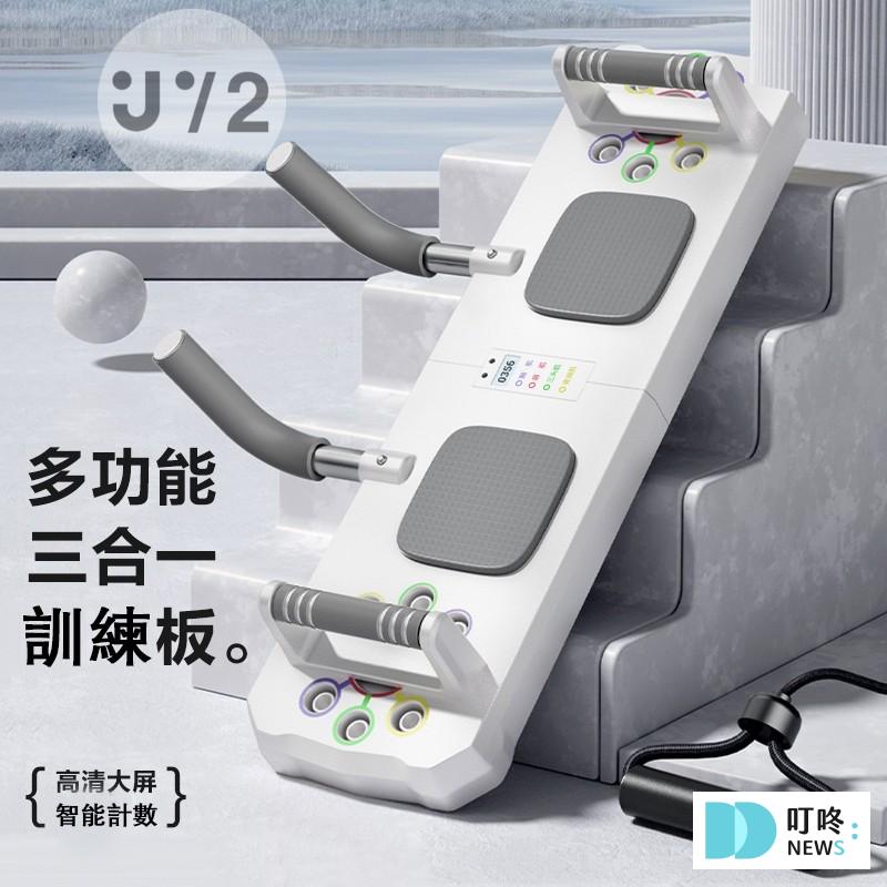 居家健身器材推薦6：多功能平板支撐訓練板＿ 一板搞定全面性的肌肉訓練1