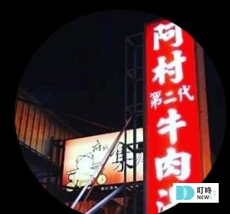 台南牛肉湯推薦5：阿村牛肉湯
