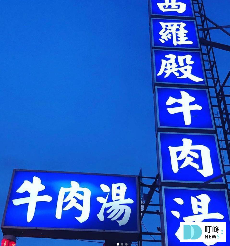 台南牛肉湯推薦6：西羅殿牛肉湯