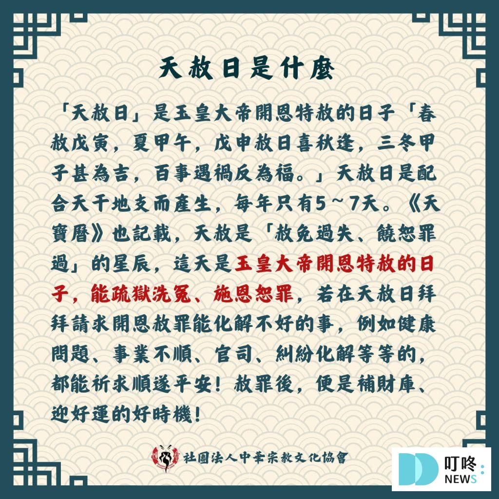 天赦日是什麼？2