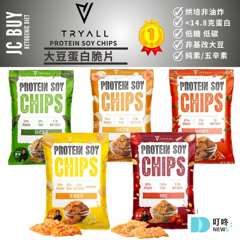 低熱量零食推薦1:Tryall Protein Chips蛋白脆片_打破想像中蛋白餅的味蕾