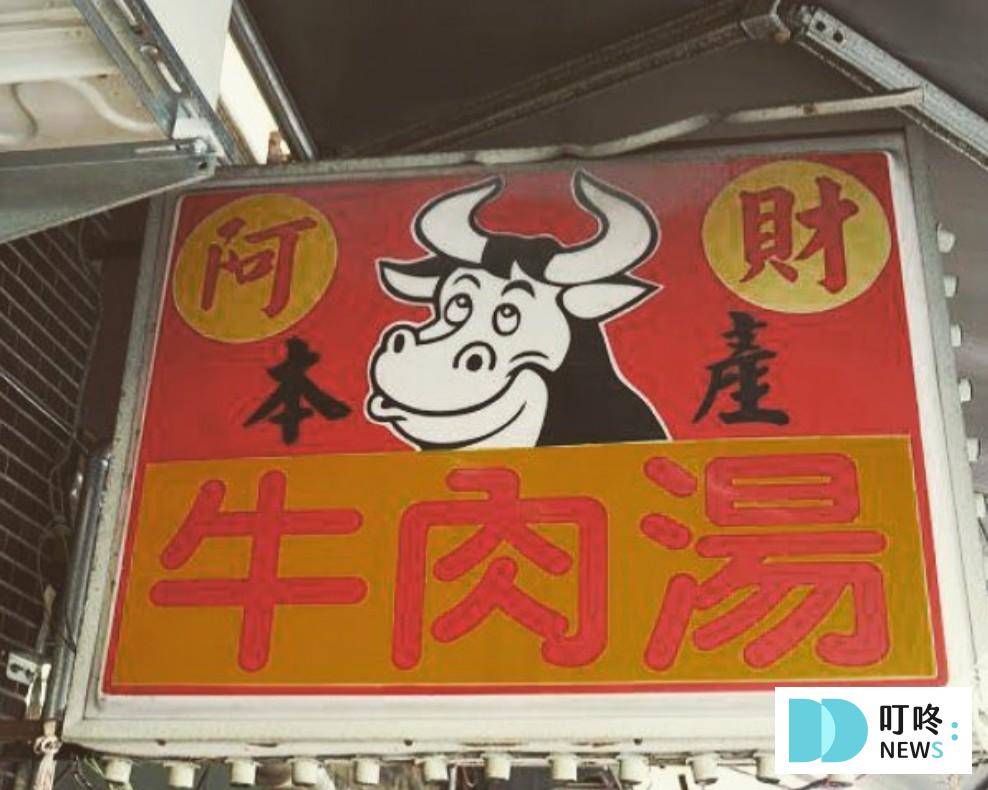 台南牛肉湯推薦2：阿財牛肉湯