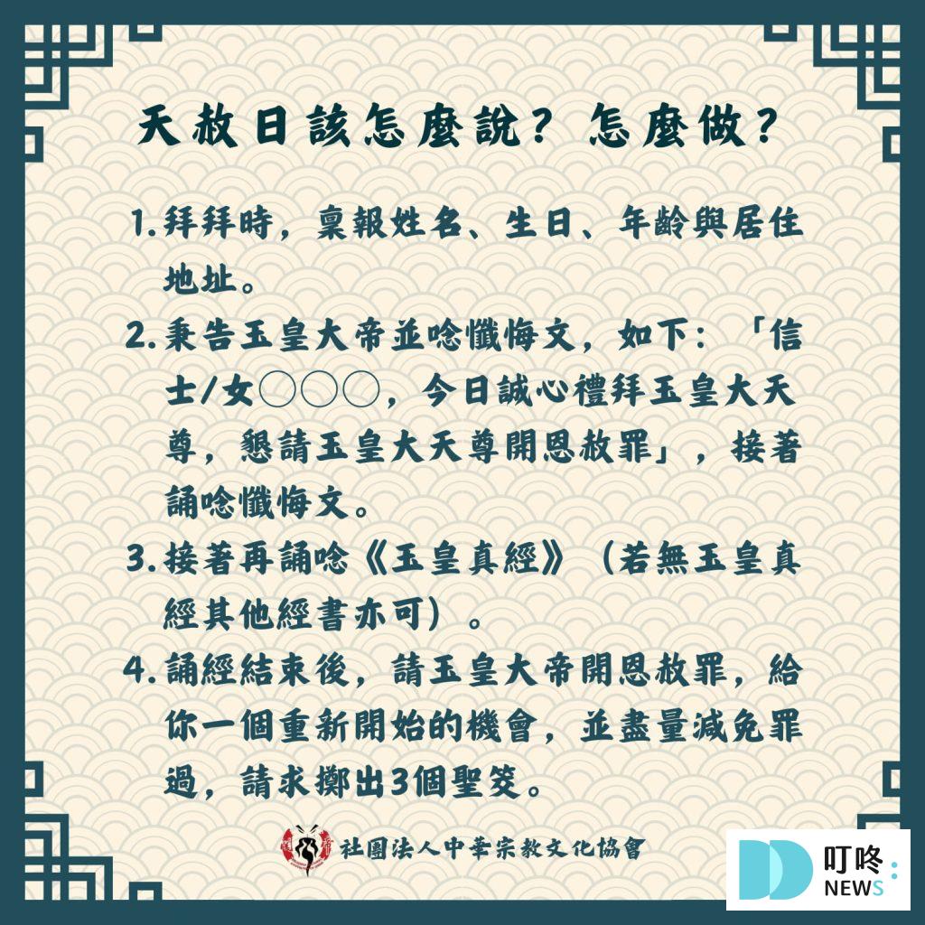 【天赦日】拜拜流程有哪些？