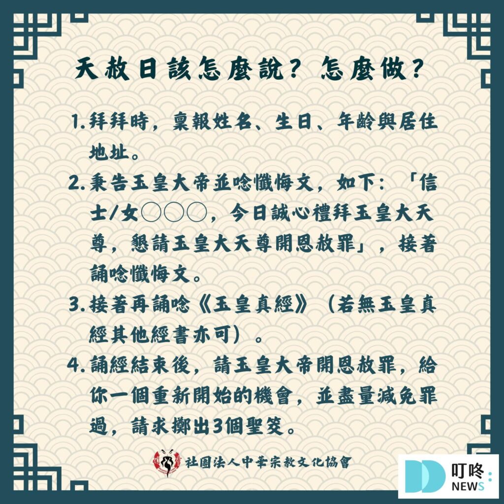 【天赦日懶人包】天赦日是什麼?該怎麼拜?流程?禁忌?日期資訊報你知 【天赦日】拜拜流程有哪些?