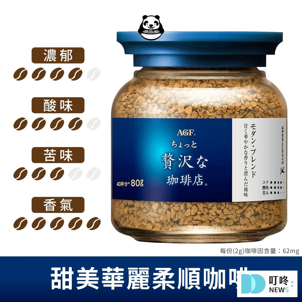 即溶咖啡推薦3：日本咖啡 AGF MAXIM 即溶咖啡2