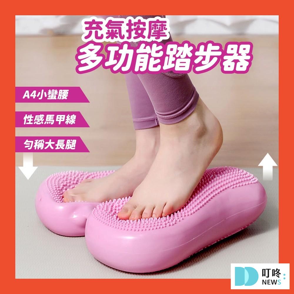 居家健身器材推薦4：多功能充氣踏步器＿ 在家看電視也能做的簡單器材1