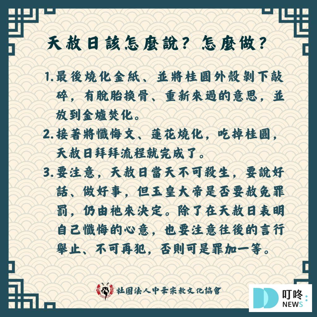 【天赦日】禁忌