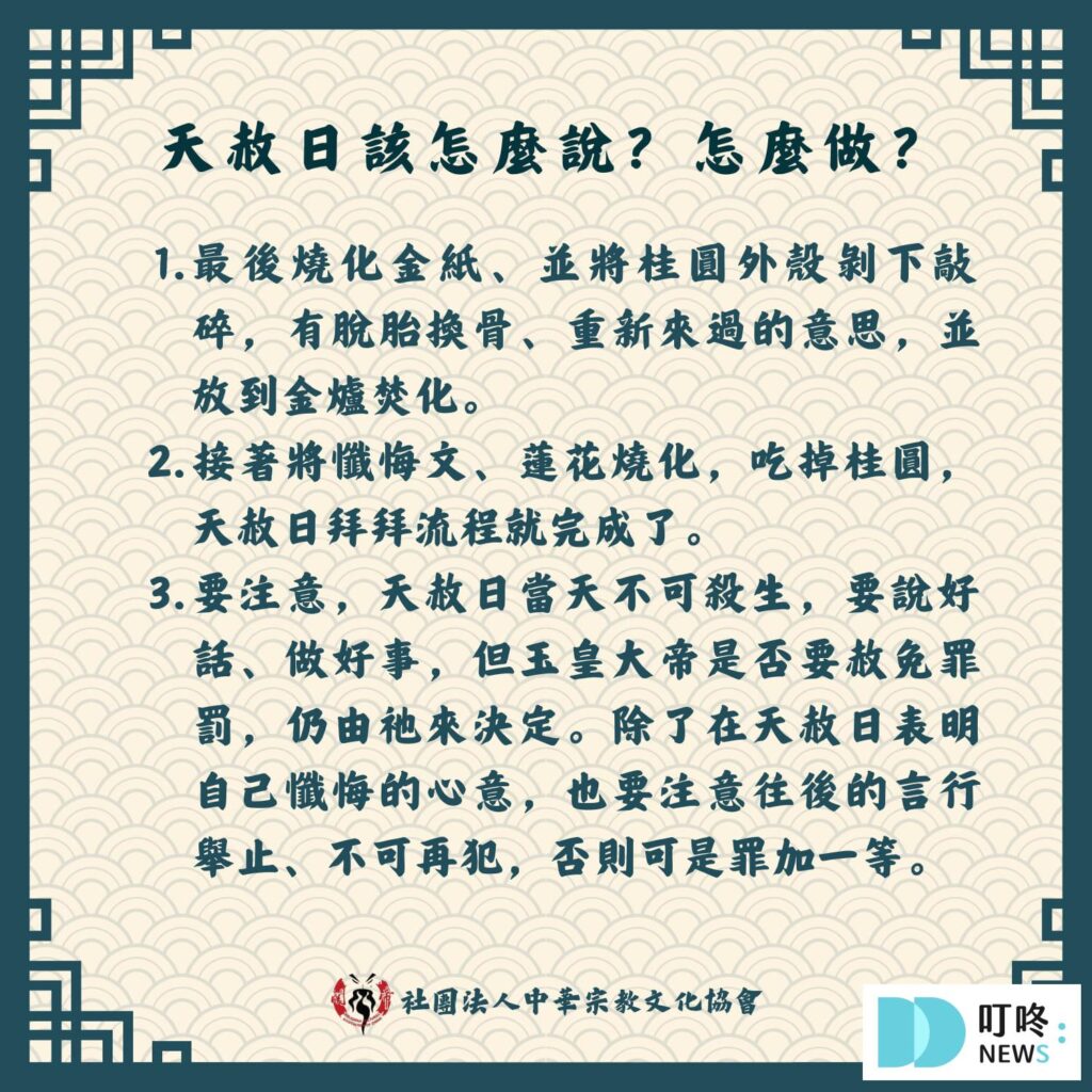 【天赦日懶人包】天赦日是什麼?該怎麼拜?流程?禁忌?日期資訊報你知 【天赦日】禁忌