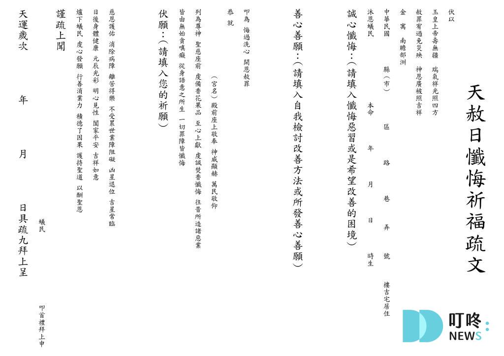 Ｑ1：天赦日懺悔疏文怎麼寫？