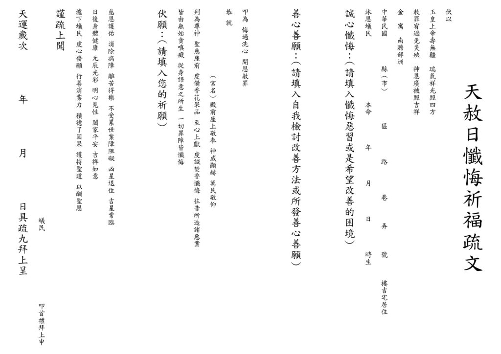 【天赦日懶人包】天赦日是什麼?該怎麼拜?流程?禁忌?日期資訊報你知 Q1:天赦日懺悔疏文怎麼寫?