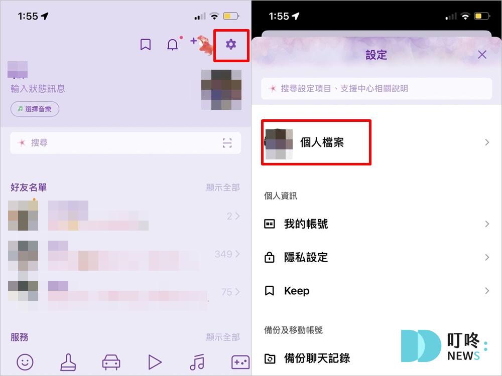 LINE改名字操作步驟｜自己的LINE名字