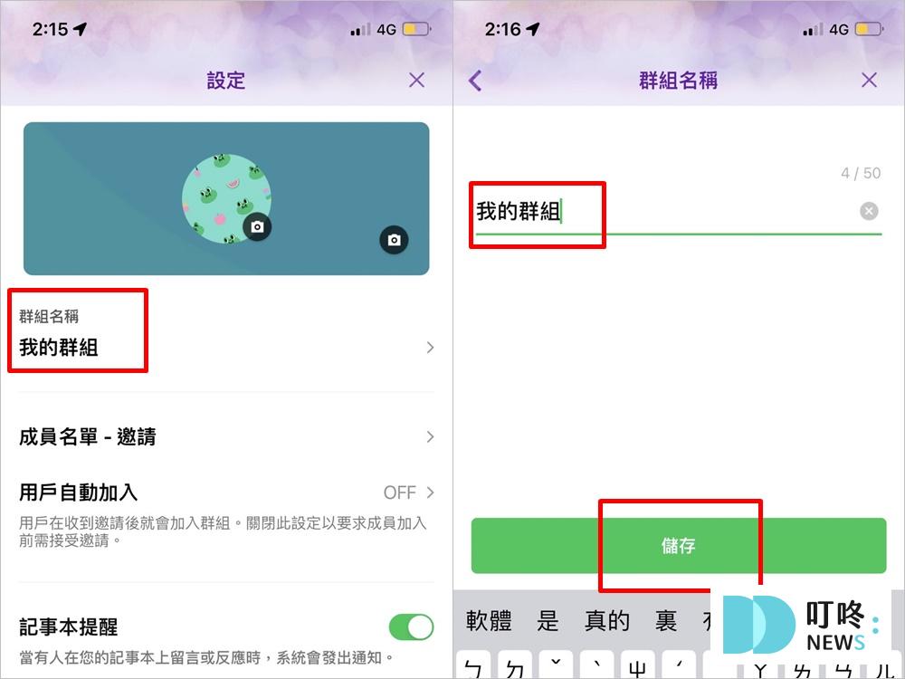 LINE改名字操作步驟｜群組的LINE名稱