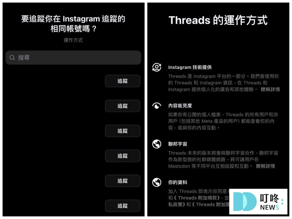 Threads怎麼註冊？2