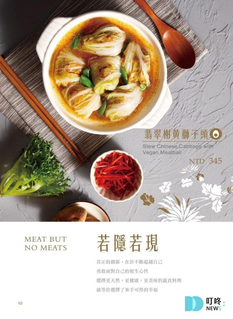 北平金廚新蔬食料理