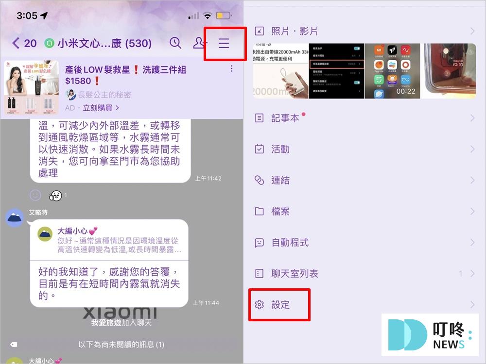LINE 改名字Ptt、Dcard常見 Q&A
