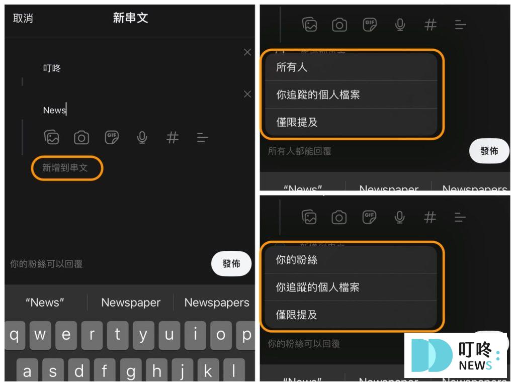 Threads發文方式、Threads發文相關規則3