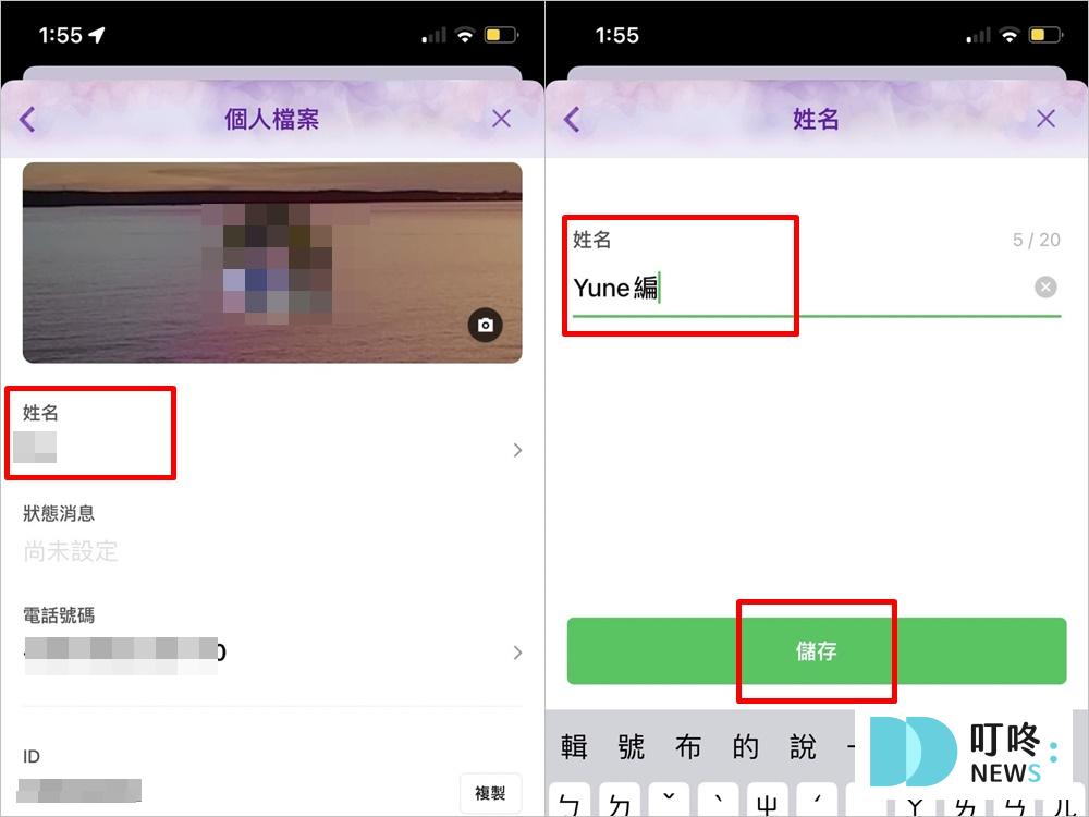 LINE改名字操作步驟｜自己的LINE名字
