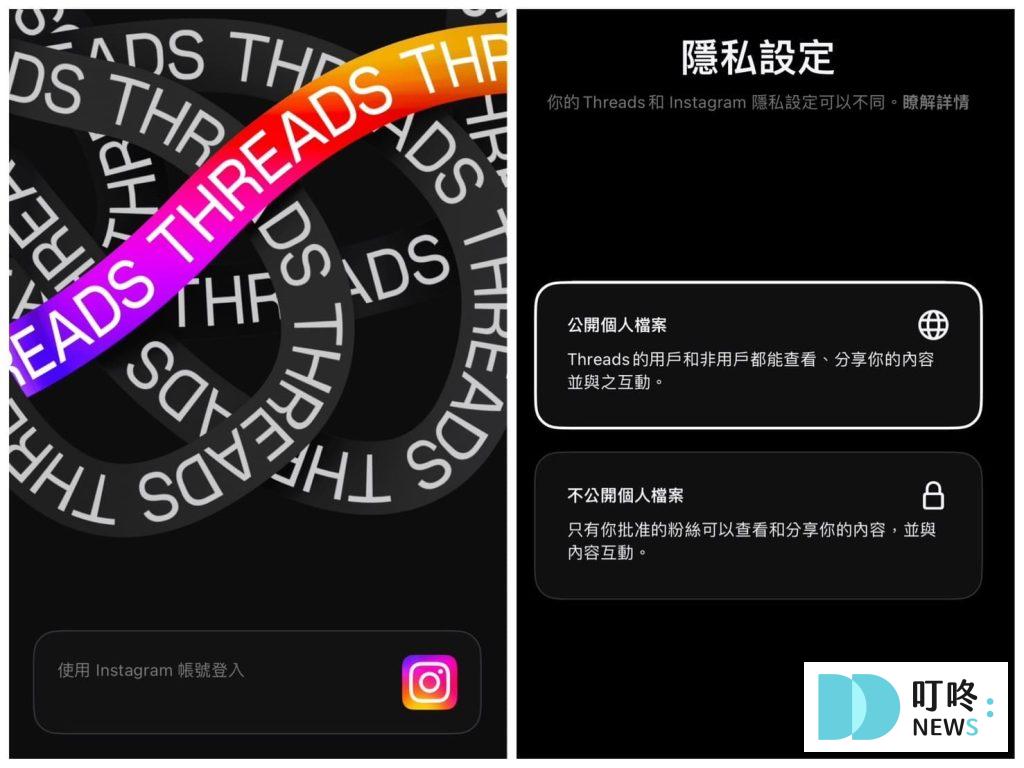 Threads怎麼註冊？1