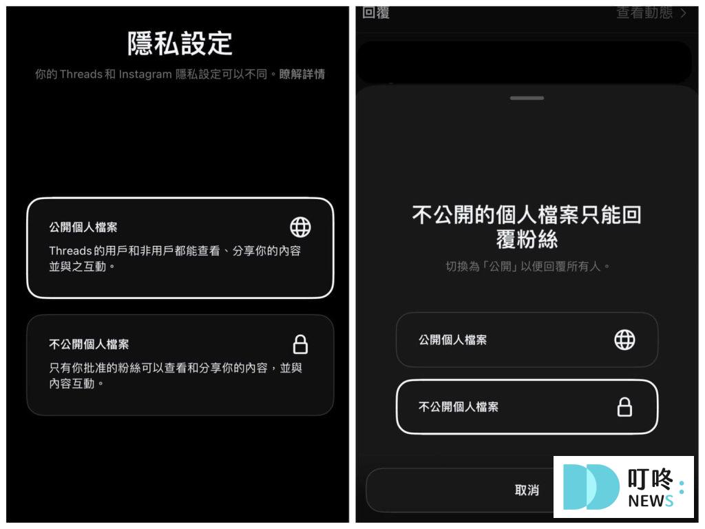 Threads帳號隱私設定