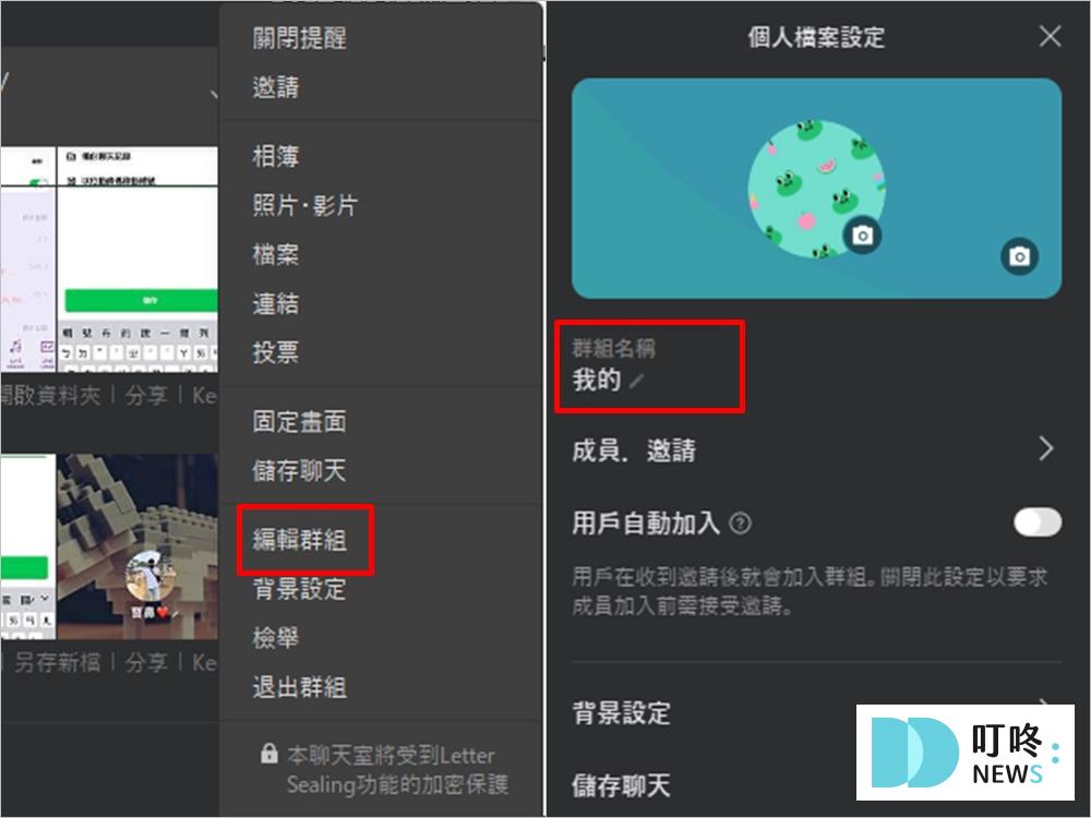 LINE改名字操作步驟｜群組的LINE名稱