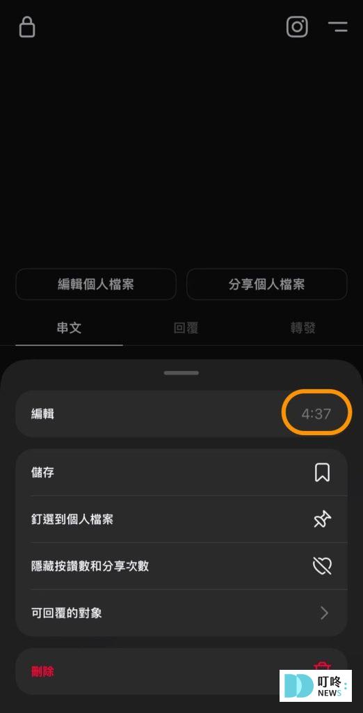 Threads發文方式、Threads發文相關規則2