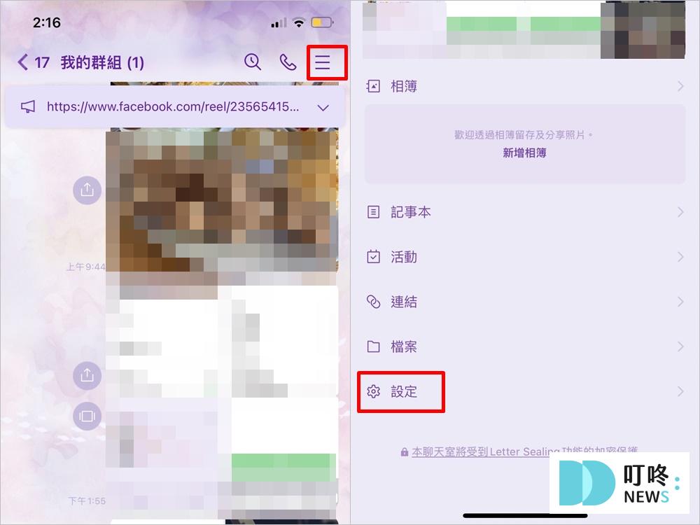 LINE改名字操作步驟｜群組的LINE名稱