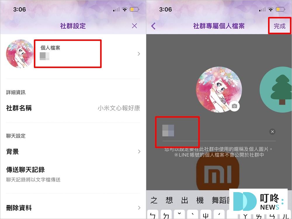 LINE 改名字Ptt、Dcard常見 Q&A
