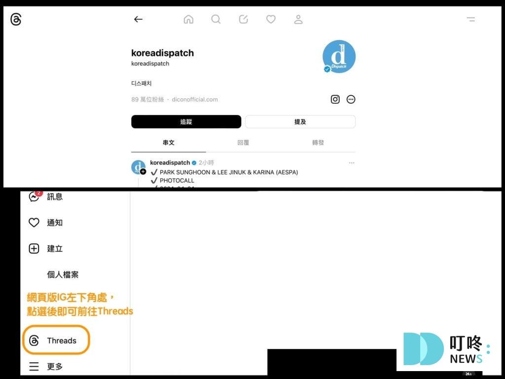Threads有網頁版嗎？