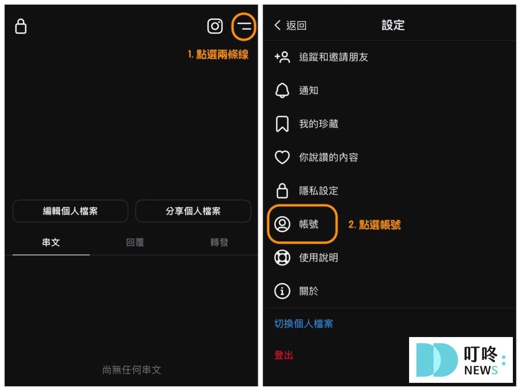 若將Threads刪除，instagram帳號也會被刪除嗎？1