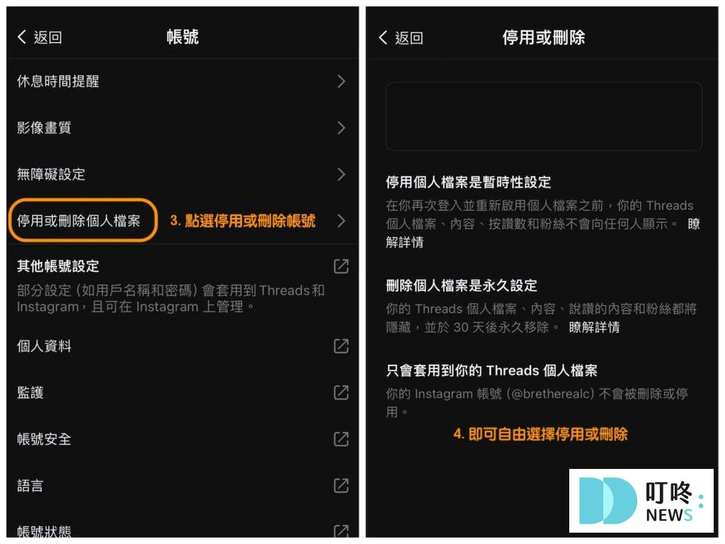 若將Threads刪除，instagram帳號也會被刪除嗎？2