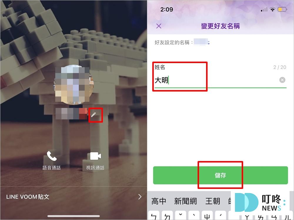 LINE改名字操作步驟｜別人的LINE名字