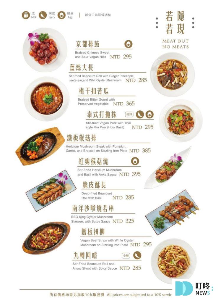 北平金廚新蔬食料理