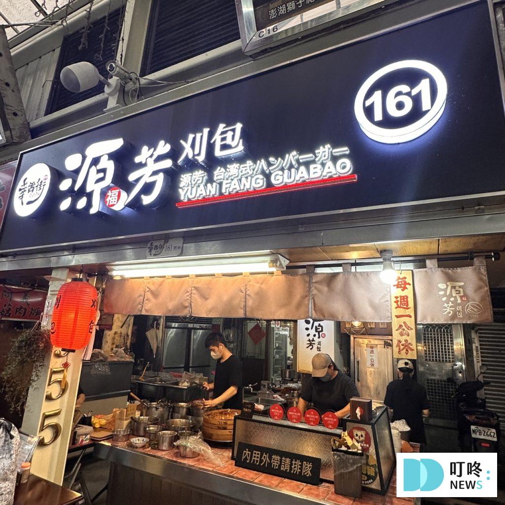 源芳刈包-店家外觀