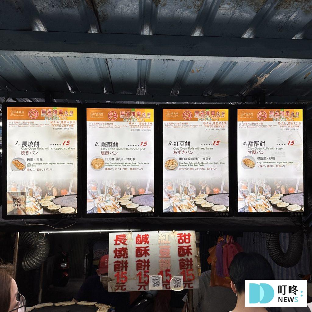 無名推車燒餅-菜單