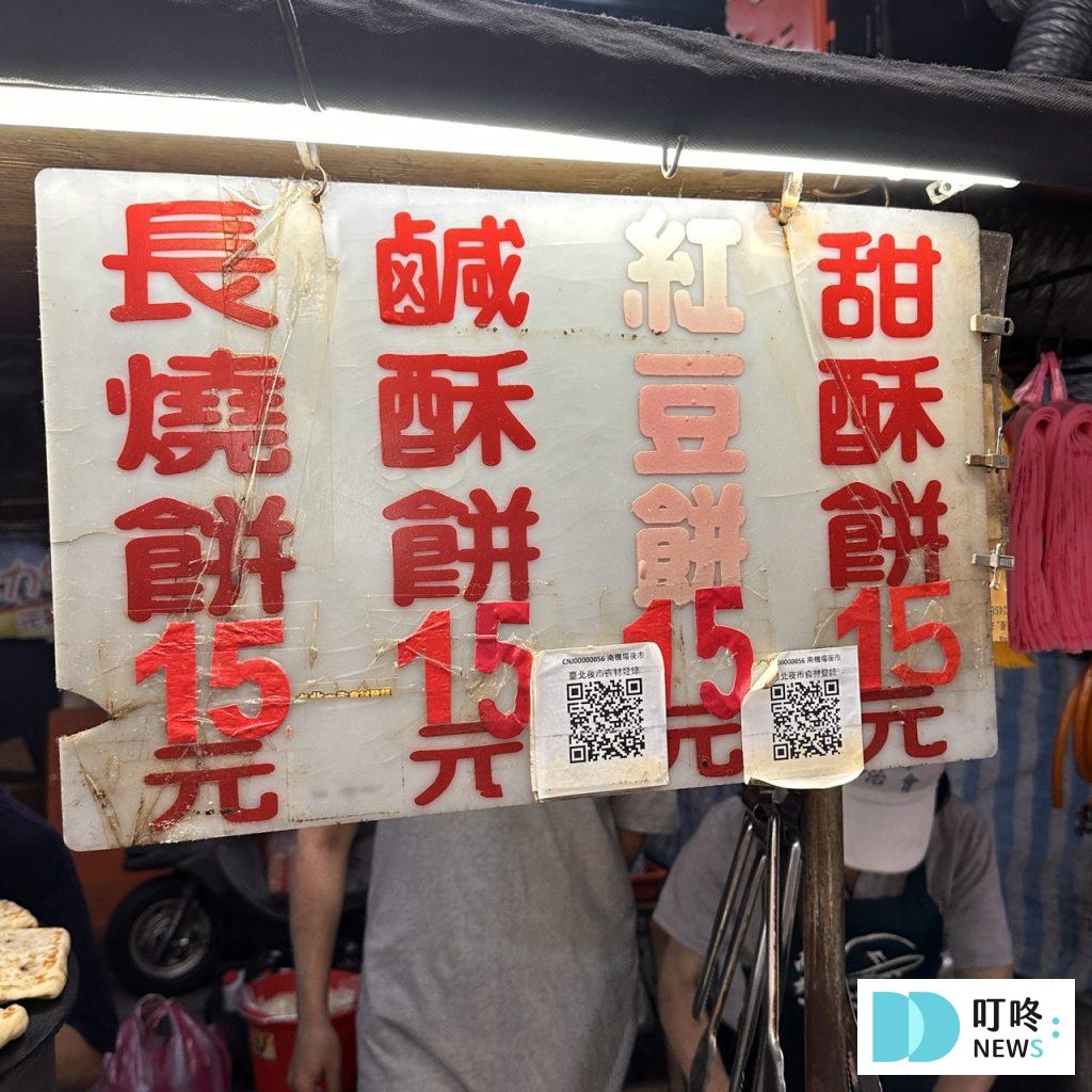 無名推車燒餅-菜單2