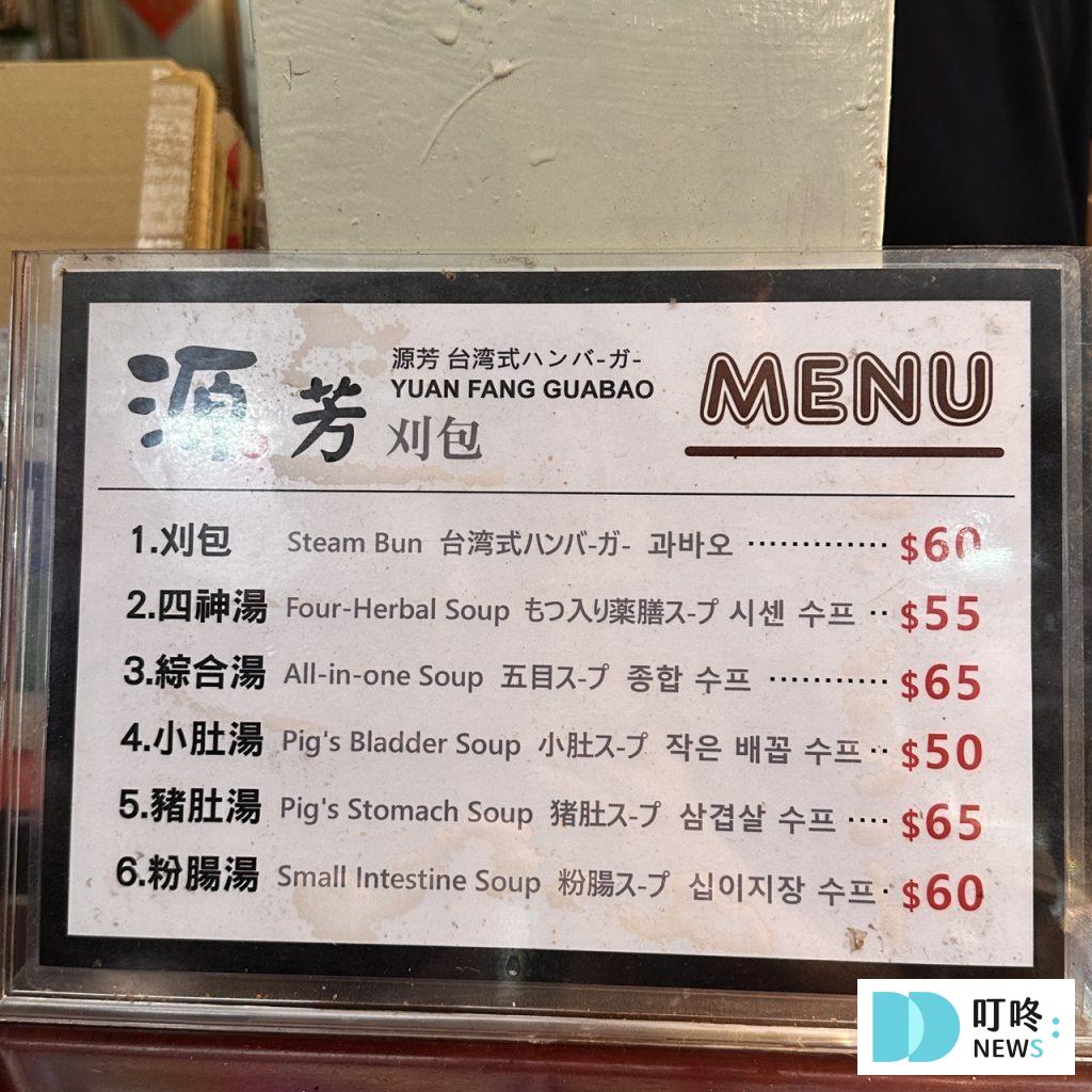 源芳刈包-菜單
