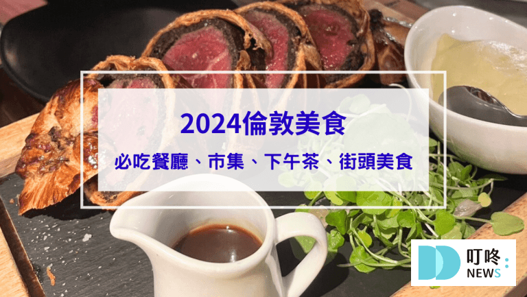 叮咚News｜分享新奇與樂趣