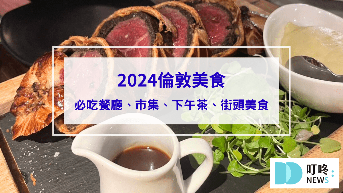 叮咚News｜分享新奇與樂趣