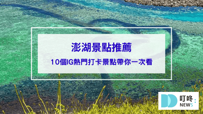 叮咚News｜分享新奇與樂趣